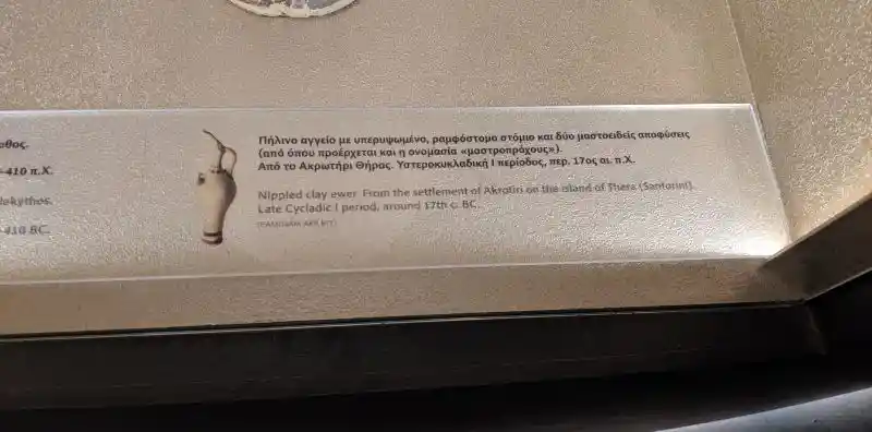 Nippled clay ewer. From the settlement of Akrotiri on the island of Thera (Santorini). Late Cycladic I period, around 17th c. BC 